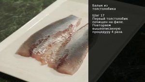 Балык из толстолобика . Рецепт от шеф повара Максима Григорьева