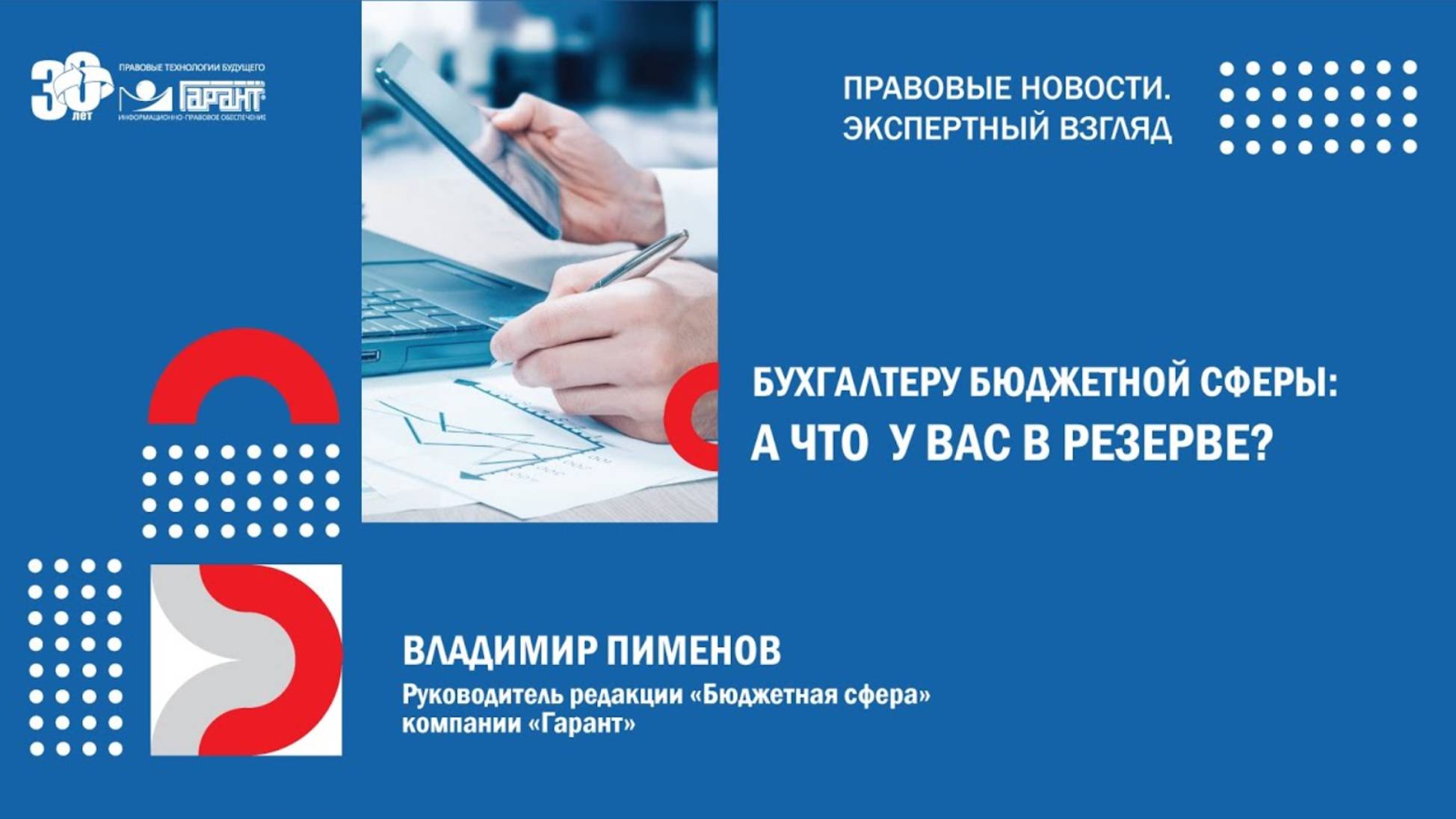 Бухгалтеру бюджетной сферы: резерв по претензиям и искам - 2020