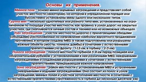 лекция 2 - Инженерные заграждения