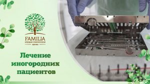 ? Лечение иногородних пациентов