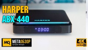 Harper ABX-440 обзор. Развлекательный медиаплеер для дома