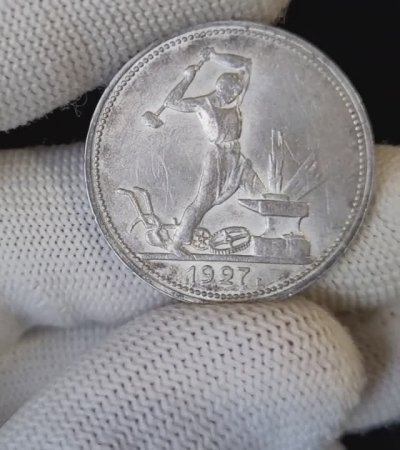 50 копеек 1927 г. Серебро 900 пр.