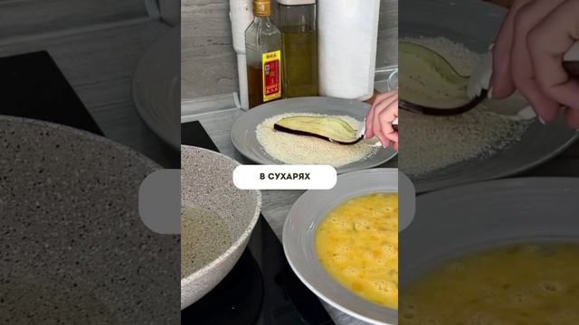 Баклажановые 🍆 рулетики 🍥.mp4