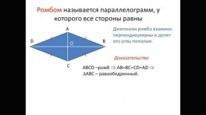 Ромб свойство ромба