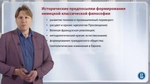 Общая характеристика немецкой классической философии / Лекция 8. Немецкая классическая философия