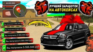 СЕКРЕТНЫЙ СПОСОБ ЗАРАБОТКА НА BLACK RUSSIA! КАК ЗАРАБОТАТЬ МНОГО ДЕНЕГ  В БЛЕК РАША!