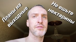 ВЛОГ Выходные: планы и реальность / Всё есть не получается