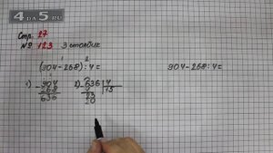 Страница 27 Задание 123 (3 столбик) – Математика 4 класс Моро – Учебник Часть 1