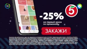 Реклама Пятёрочка (2024)