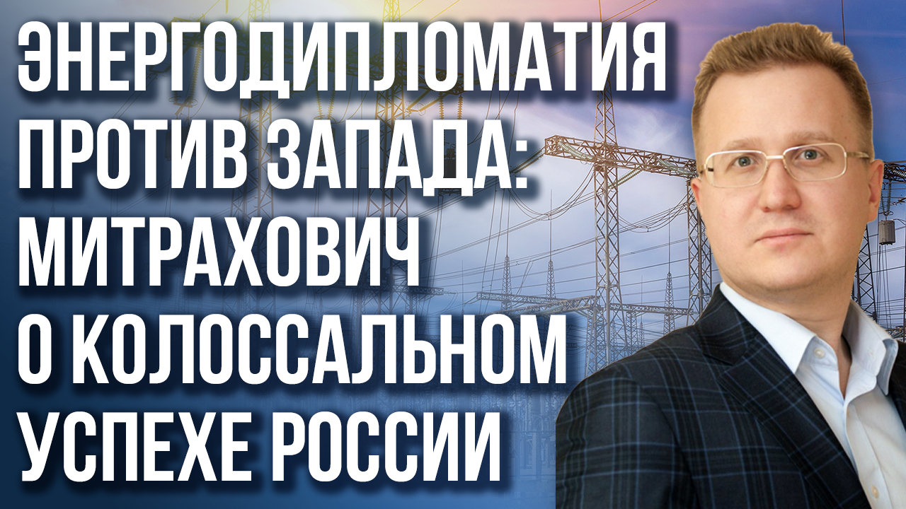 Как ОПЕК+ отказался от оружия против России и вредна ли зависимость от Китая и Индии - Митрахович