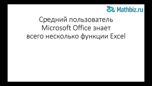 17 главных функций Excel