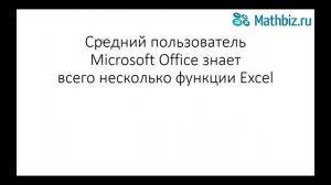 17 главных функций Excel