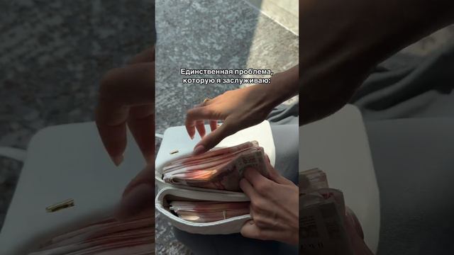 Единственная проблема, которую ты заслуживаешь 😙