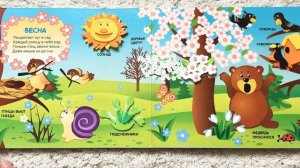Учим Времена года для детей. Волшебница природа, книга с 3д наклейками.