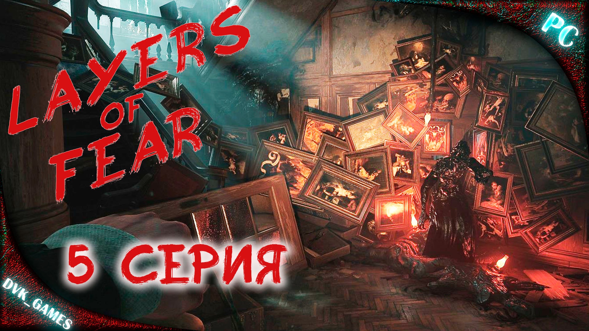 LAYERS OF FEAR (2023) | Прохождение 5 | Кровные узы