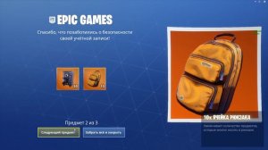 Что вы получите за двухфакторную аутентификацию в Fortnite?