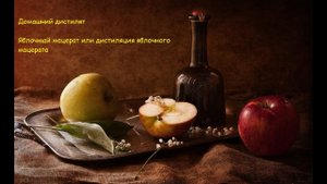 САМОГОН. Яблочный мацерат LUXSTAHL Master 2019.mp4