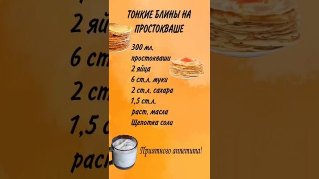 ТОНКИЕ БЛИНЫ НА ПРОСТОКВАШЕ | НОВЫЙ РЕЦЕПТ НА КАЖДЫЙ ДЕНЬ МАСЛЕНИЦЫ