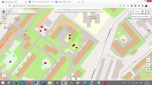 CoGIS: Настройки создания и редактирования пространственных объектов. Часть 3 из 4. смотреть онлайн