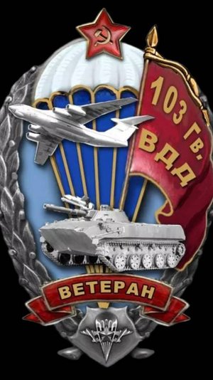 День ВДВ