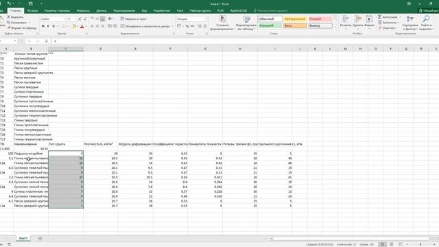 21 Формирование информации о геологии смотреть онлайн