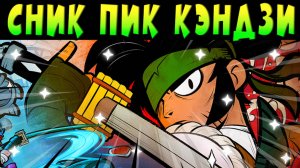 СНИК ПИК ЛЕГЕНДАРКИ КЭНДЗИ #brawlstars