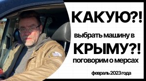 Какой автомобиль купить в Крыму?! | Мерседес 2002 года МЛ 320 w163