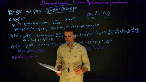 Урок 4. Производная и дифференцирование.  Приближенные значения с помощью дифференциала