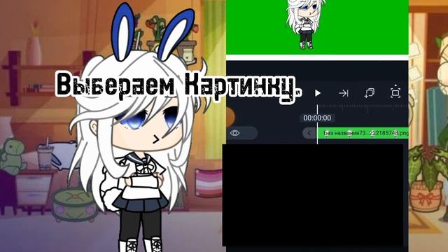 Как убрать зелёный фон в алайте? Тутор!#гачалайф#гачерша#туториал#алайтмоушен#гачаклуб#зайкаиграет