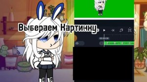 Как убрать зелёный фон в алайте? Тутор!#гачалайф#гачерша#туториал#алайтмоушен#гачаклуб#зайкаиграет