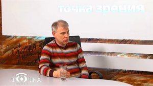 Точка зрения 21.04.2015 (Дмитрий Шпинарёв)