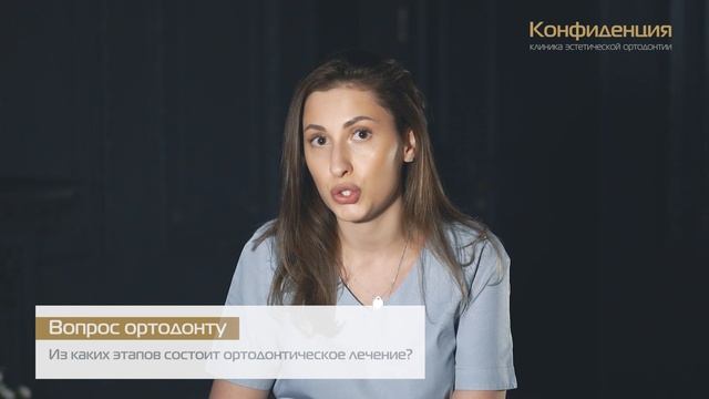 Из каких этапов состоит ортодонтическое лечение? Рассказывает ортодонт Мария Махонина