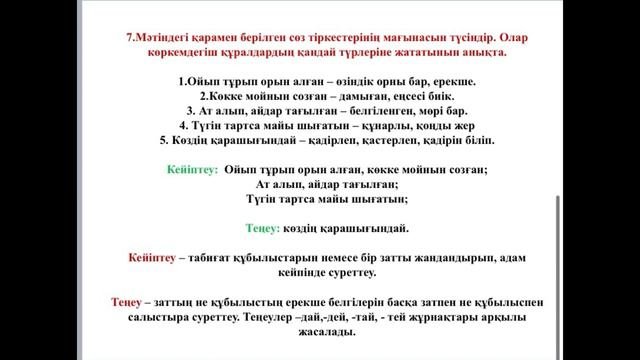 Қазақ тілі 9-сынып. Мәңгілік ел мұратым.Тәуелсіздік таңы