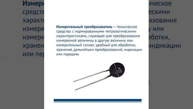 Средства измерений, их классификация смотреть онлайн