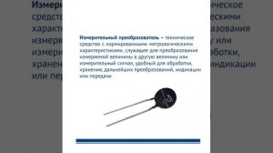 Средства измерений, их классификация