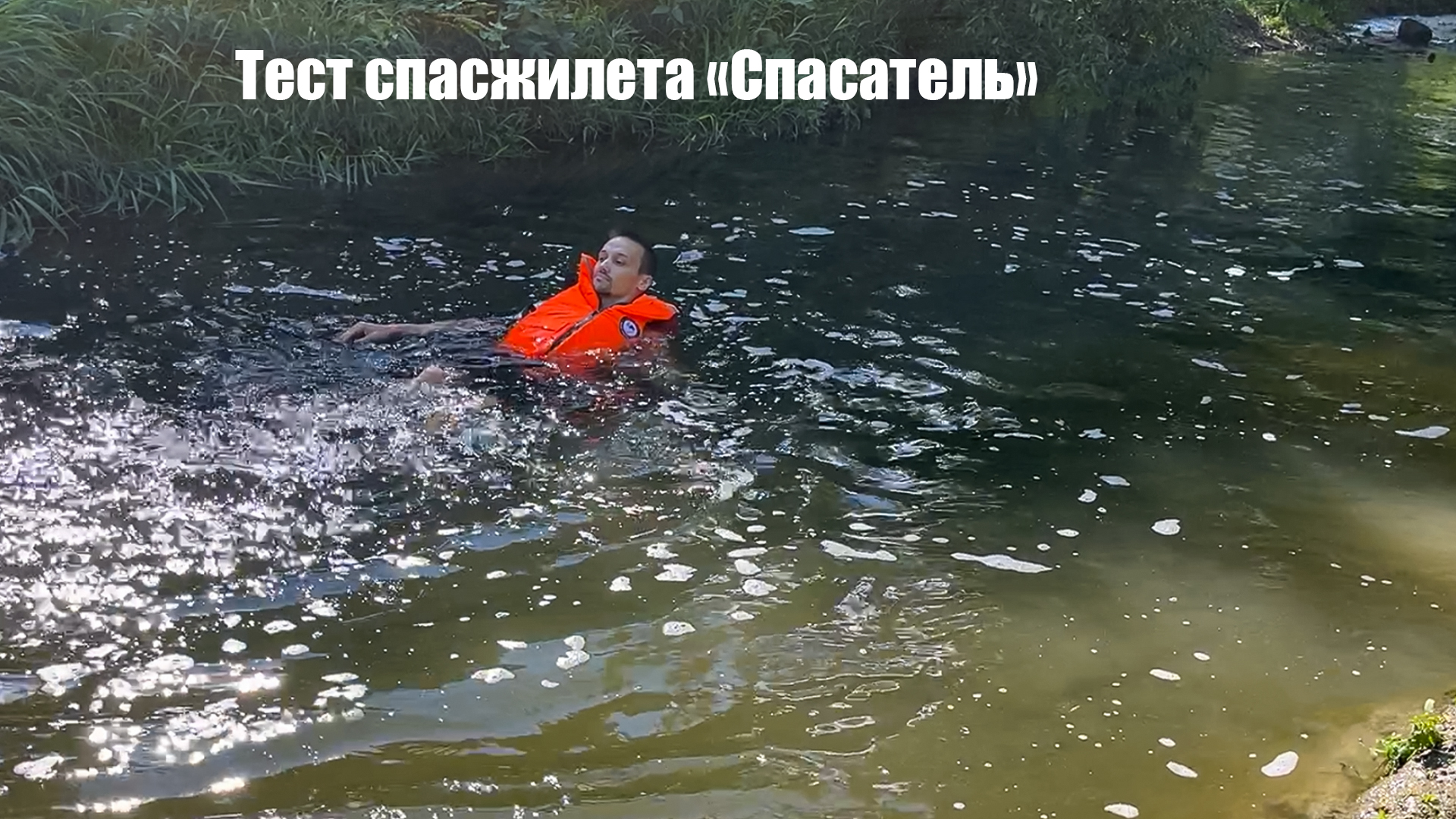 Тест спасатель Лидер.