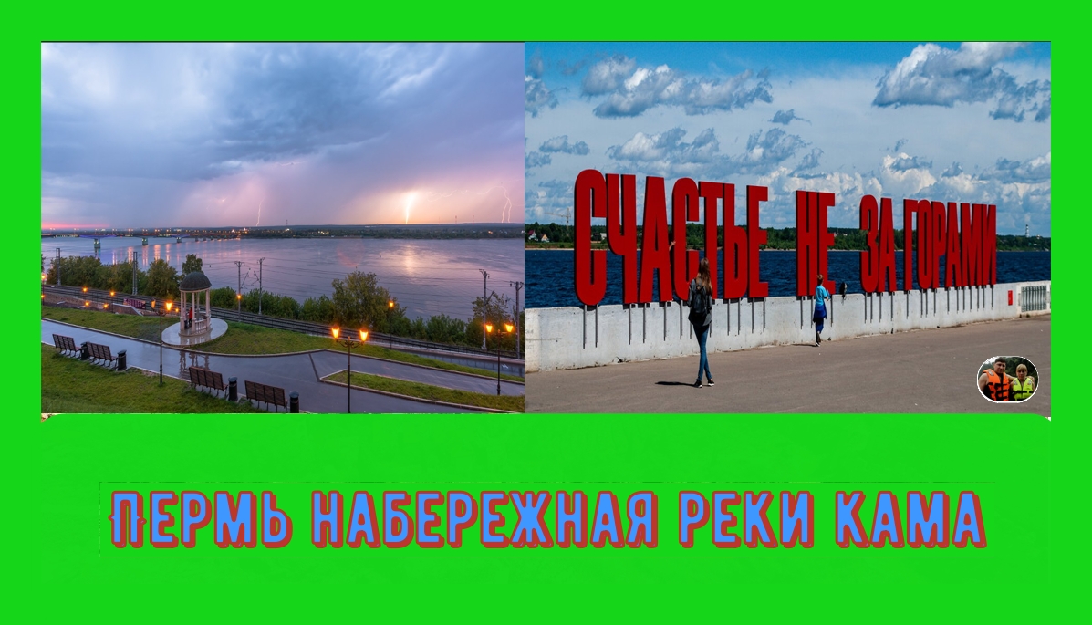 Пермь красивая набережная реки Кама#shorts