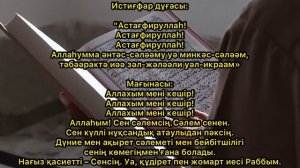 Астағфируллаһ Истиғфар дұғасы. Дуа Истихфар Астахфируллах.Astagfirulla Istigfar dua