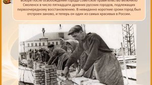 Бессмертный подвиг великих городов. Город - герой Смоленск.
