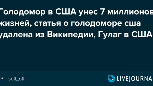 История которая была, но которой и для народа, и для тебя не было - Голодомор в Европе и США - факты