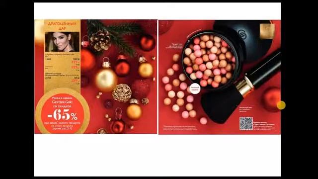 Акции 16 каталога (Валентина Стаценко) смотреть онлайн