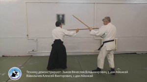 Первое куми-джо - Центр боевых искусств Автово Айкидо, Aikido First Kumi-Jo
