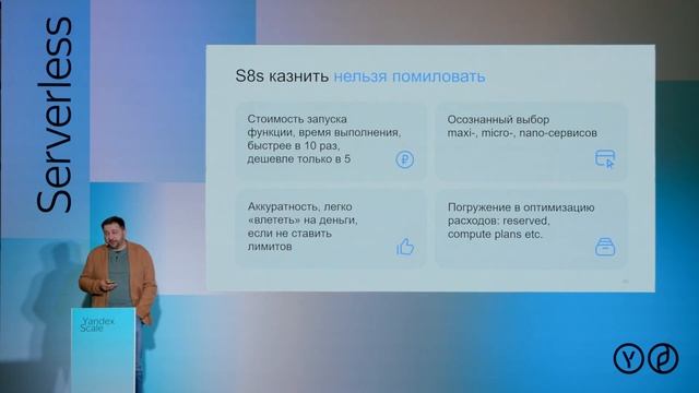 Serverless this! 4 года без серверов в проде. Опыт Whoosh смотреть онлайн