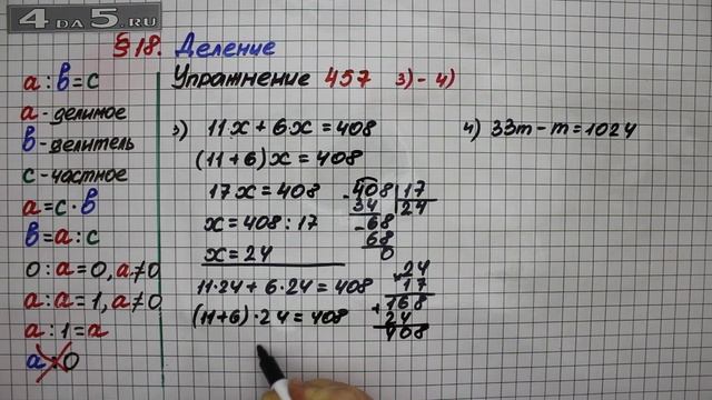 Упражнение 457 (Вариант 3-4) – § 18 – Математика 5 класс – Мерзляк А.Г., Полонский В.Б., Якир М.С. смотреть онлайн