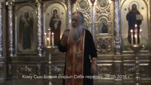 28 05 2016 протоиерей Иоанн Гончаров