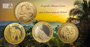 Золотая монета Острова Св. Елены "Кобра" 2022 г., 31,1 гр. чистого золота, проба 9999. Тираж 200 шт.