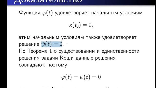 Линейные системы дифференциальных уравнений