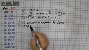 Страница 39 Задание 4 – Математика 3 класс Моро – Учебник Часть 1
