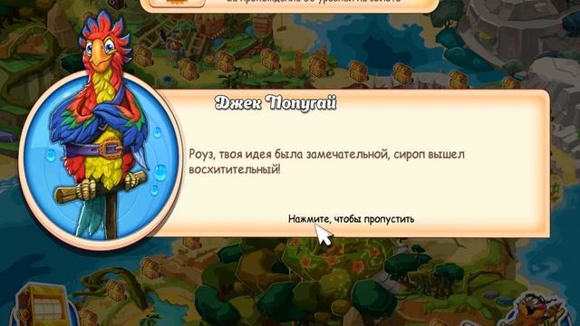 Весёлая ферма. Все на борт! Награда ,,Золото пиратов" смотреть онлайн