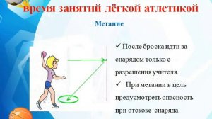 физкультура 9класс урок №1  Техника безопасности Совершенствование спринтерского бега